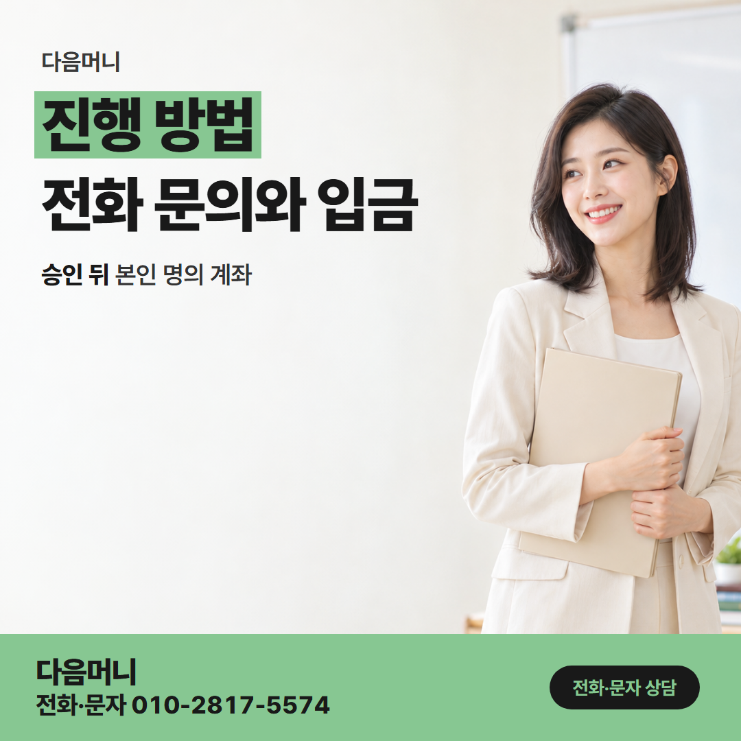 다음머니 카드깡한도 할부 내역 조회에서 입금까지