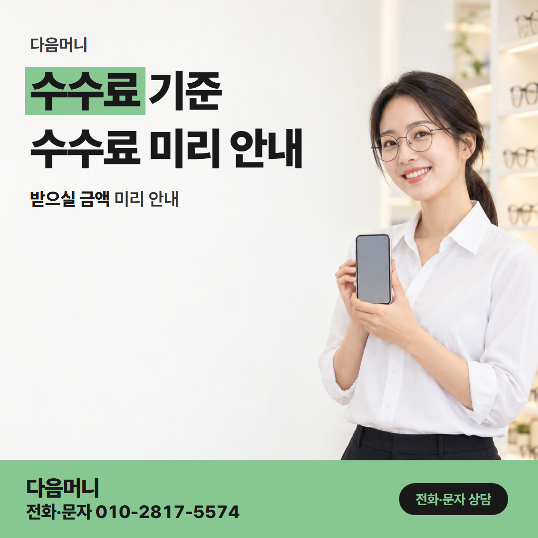 다음머니 카드깡한도 할부 개월과 따로 계산되는 비용